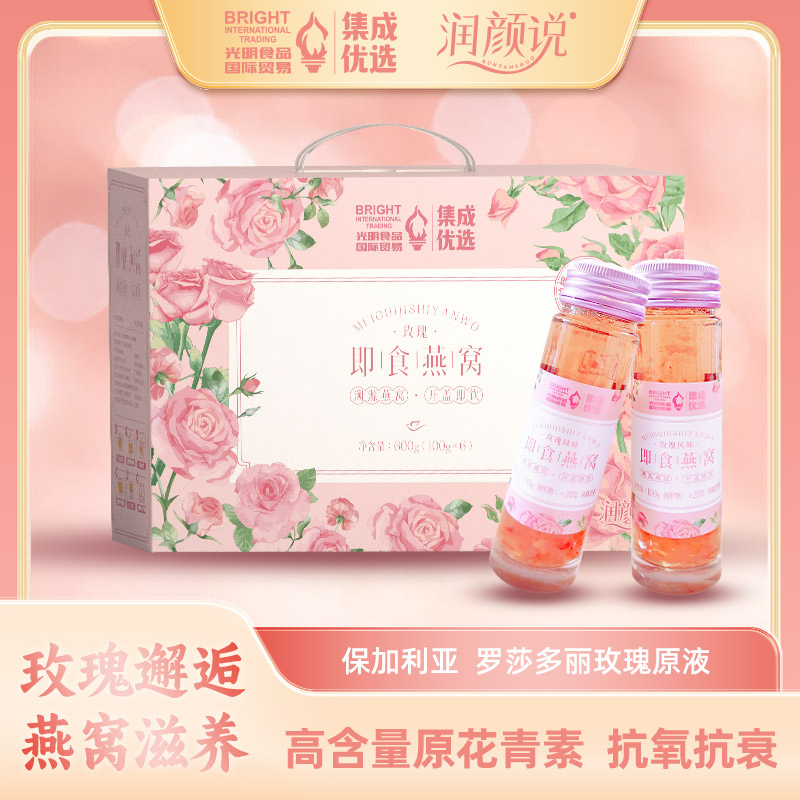 光明润颜说玫瑰即食燕窝礼盒装