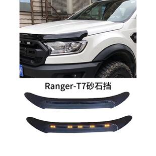 适用 福特RANGER T7 机盖沙石挡中网昆虫砂石挡机盖装饰挡板2015+