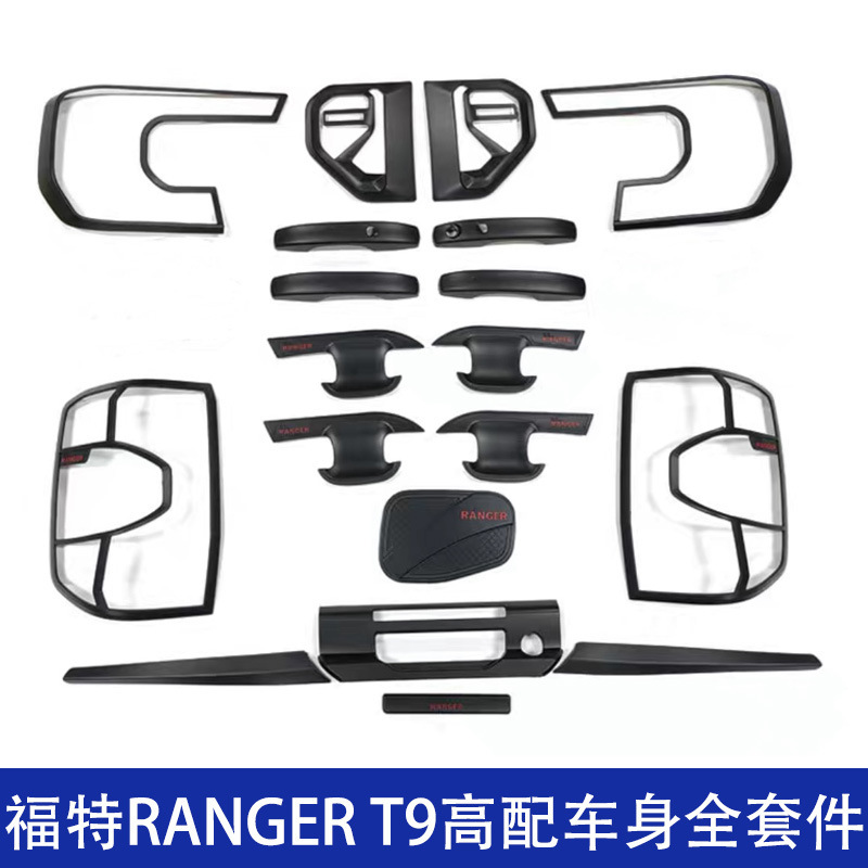 适用福特RANGER T9装游骑侠装饰套件车身大灯框灯罩外拉手门碗