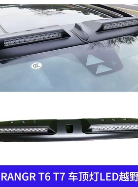 适用福特RANGER T7  T8 T9车顶灯LED越野照明车行李架汽车装饰件