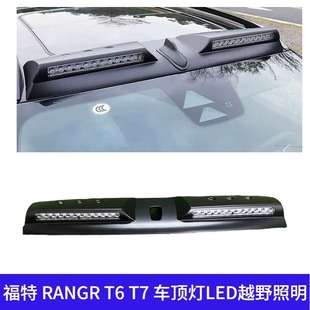 适用福特RANGER T7 T8 T9车顶灯LED越野照明车行李架汽车装饰件