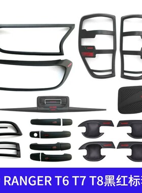 适用 福特RANGER T6T7 车身装饰件大灯门把手汽车整套黑色红标装