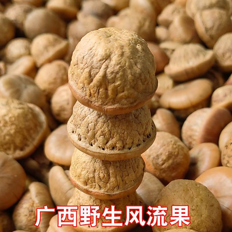 野生风流果500g石头果广西特产男性滋补泡酒料茶养生食品中小果