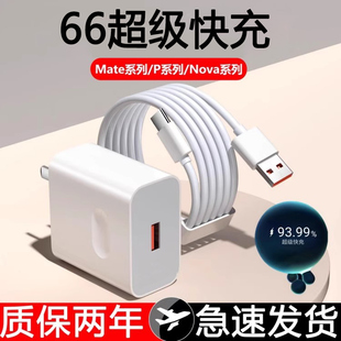 P40充电器插头nova5适用华为手机充电器120超级快充66闪充充电头 p30 适用华为荣耀66超级快充套装 mate20pro