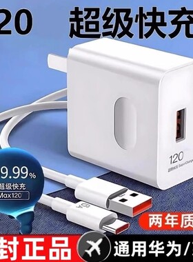 原装适用华为66充电器闪充100超级快充Mate60/50/40Pro/Pura70/华为P70/60/X5/Nova8/9se/10/11/12快充数据线