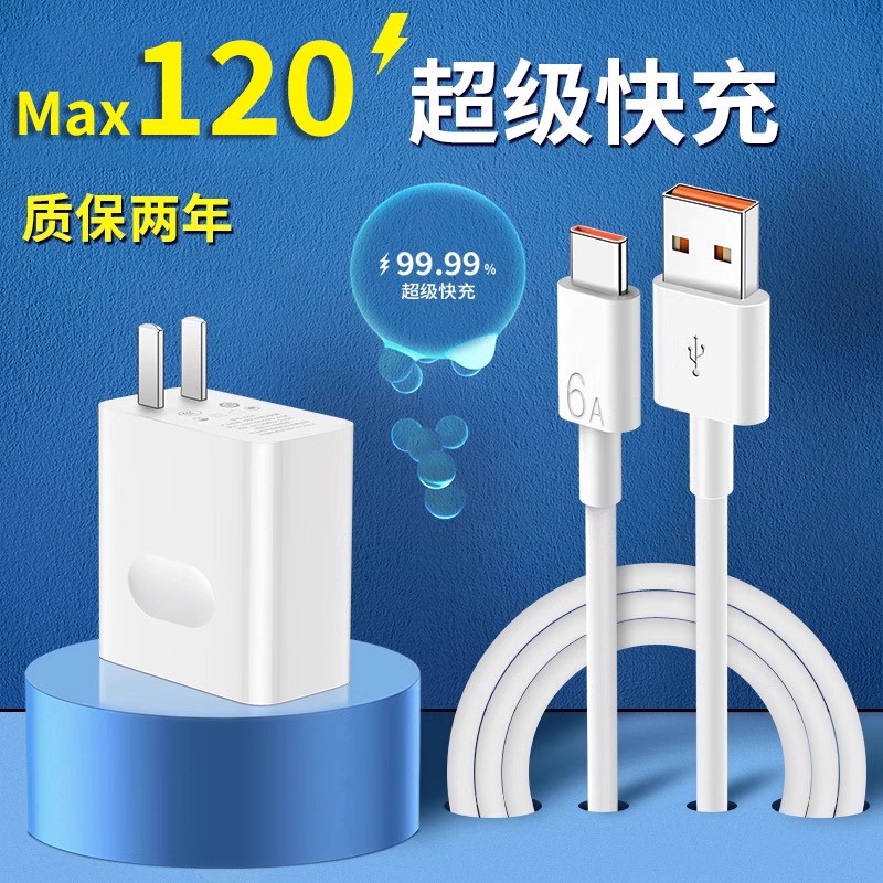 适用于华为荣耀原120充电器66超级快充手机快充电头Mate70 60/30pro/40/nova5/6/7/8/9/10 6A快充数据线套装