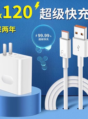 适用于华为荣耀原120充电器66超级快充手机快充电头Mate70 60/30pro/40/nova5/6/7/8/9/10 6A快充数据线套装