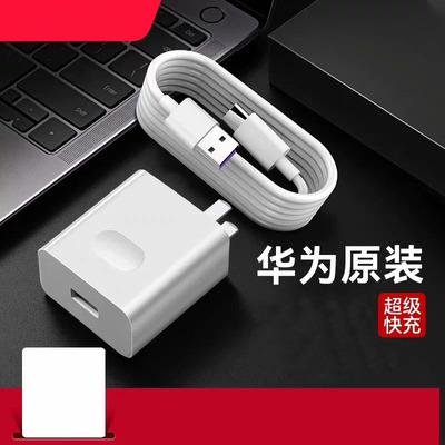 华为充电器原装66超级快充Mate40/30Pro/P30/P40Pro/Nova9/8SE通用手机v30/x40i便携充电头套装