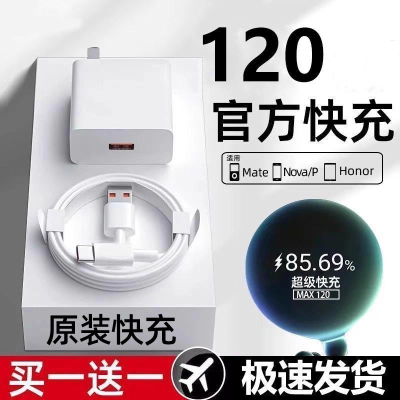 适用于华为原装充电器头Mate60pro50荣耀66W快充超级Nova8/7/9/10/手机数据线100套装120插头安全超级快充