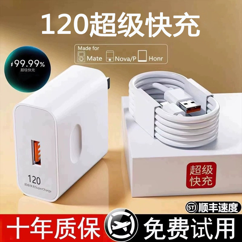 适用于华为荣耀120充电器线套装原装66超级闪充mate60Pro/50/40/30/20/P60/pro/pura70/nova9手机100数据线6A