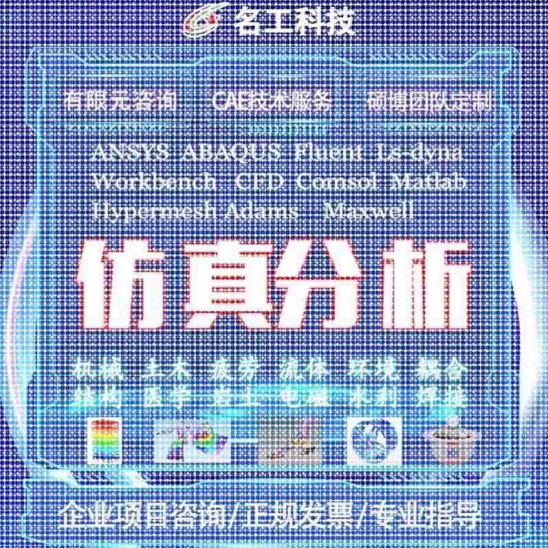 代做comsol电磁maxwell仿真cst设计hfss天线声学光学有限元分析
