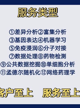 生信分析单细胞测序服务2-9分定制TCGA/GEO/KEGG数据库挖掘