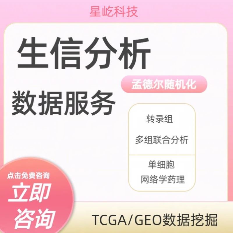 转录组数据分析