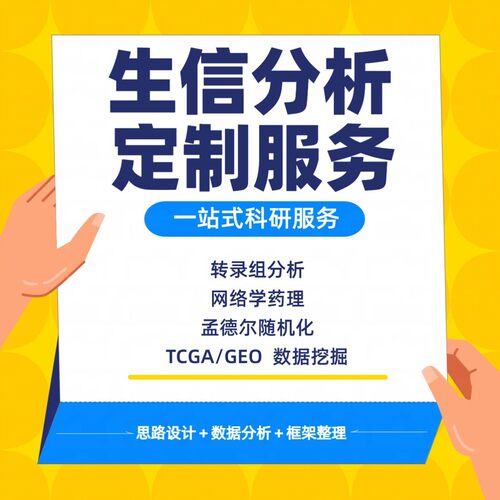 动植物生信分析T2T基因组转录组代谢组蛋白组重测序GWAS农学生态