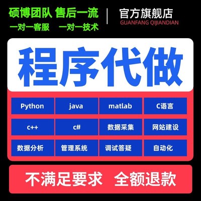 python代做编程安装爬虫接单java问题解决matlab代码帮做数据分析