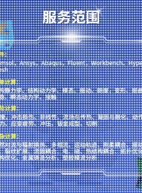 有限元彷真 代做 Ansys Abaqus comsol Flow3d Admas CFD彷真分析