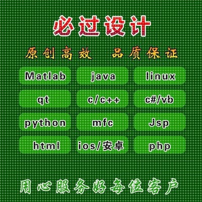 计算机Java代码编写c++代做Python代编qt设计C语言程序C#开发安卓