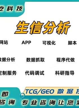 单细胞测序分析生信分析TCGA GEO数据库挖掘生信可视化绘图