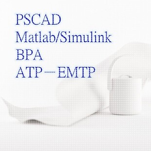 Matlab/Simulink/matpower电力系统彷真，技术指导，潮流短路计算