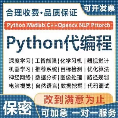 python代编程机器深度学习 爬虫数据抓取matlab代码编写 程序帮做