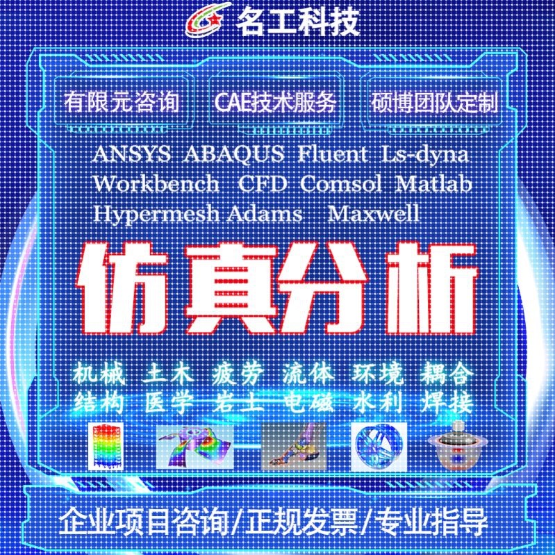 代做comsol电磁maxwell仿真cst设计hfss天线声学光学有限元分析