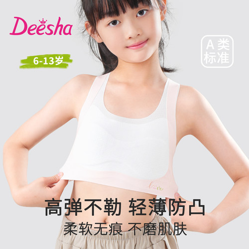 笛莎女童内衣小学生12儿童发育期a类背心无痕薄款一阶段少女文胸