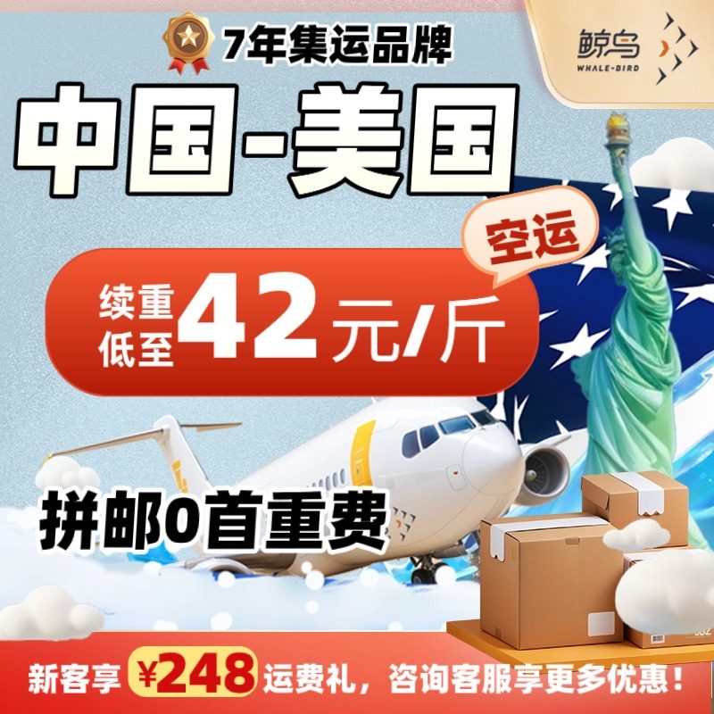 鲸鸟集运美国空运美国海运国际快递国际物流转运美国快递UPS快递