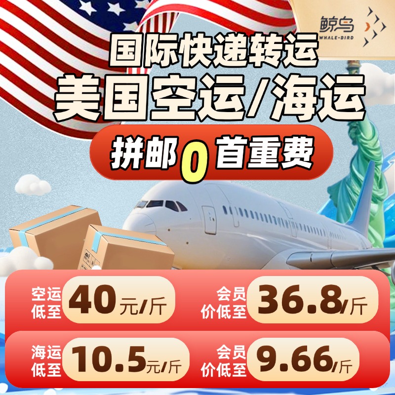 鲸鸟WHALEBIRD集运美国空运美国海运跨境物流国际快递集运转运UPS