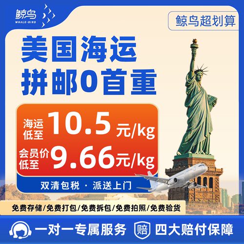 鲸鸟美国空运国际快递集运专线物流转运海运英国澳洲法国加拿大