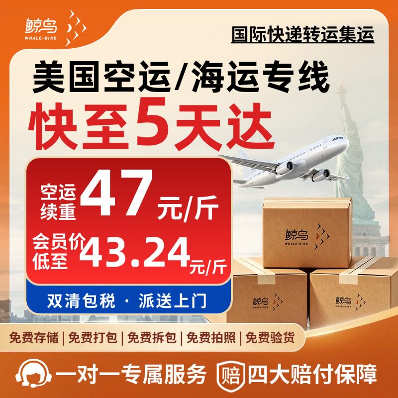 鲸鸟集运美国空运海运物流国际快递转运跨境超大件出国货代UPS