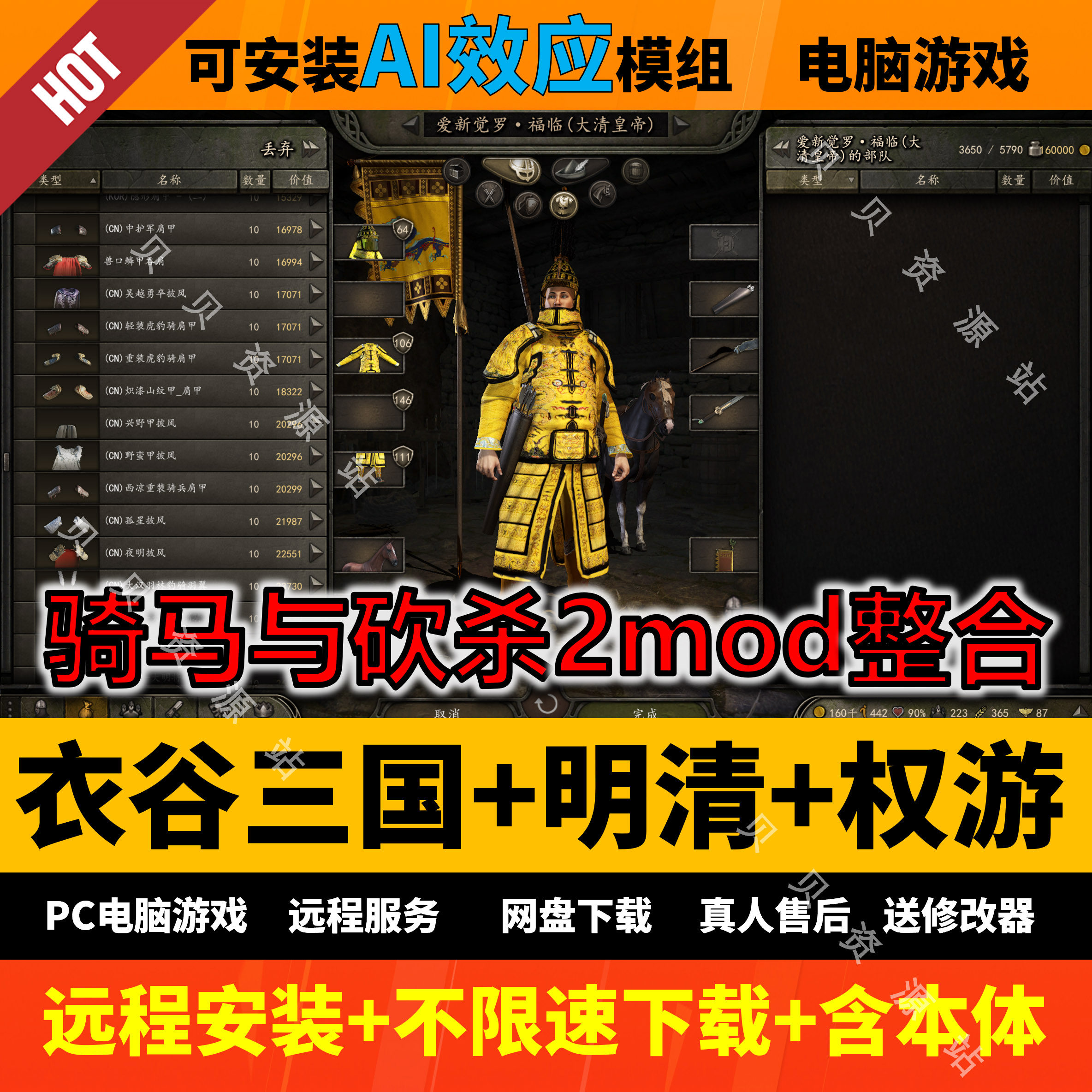 骑马与砍杀2mod衣谷三国 明清 权游模组整合版 远程安装 电脑游戏