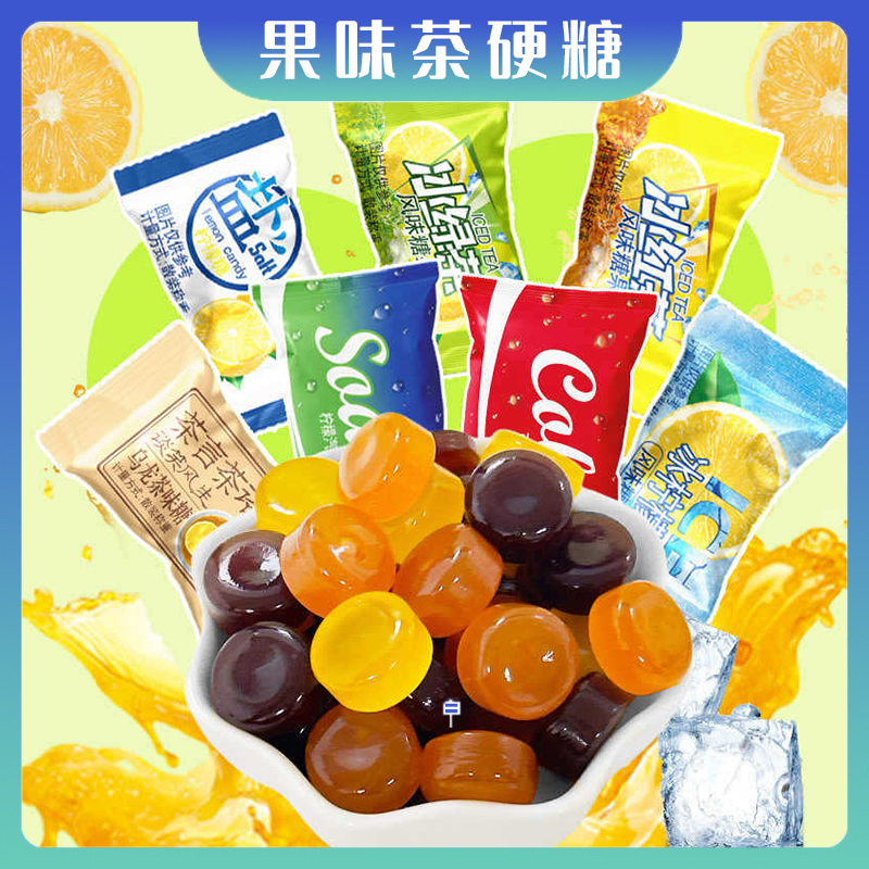 冰红茶糖果乌龙茶糖冰绿茶柠檬茶润喉糖独立包装零食休闲零食小吃