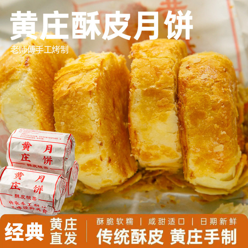 黄庄月饼手工蛋黄酥饼五仁正宗酥皮苏式咸河北老式传统糕点心零食