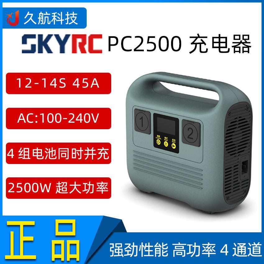 SKYRC PC2500 12S 14S可同时连接4块电池进行充电 智能电池充电器