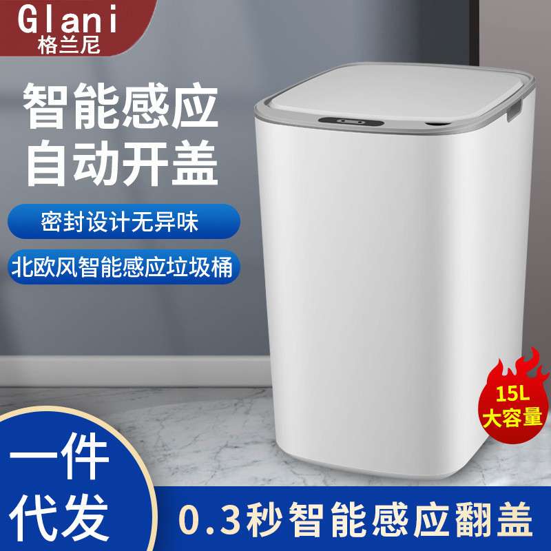 智能垃圾桶25L感应式家用客厅厨房厕所卫生间自动带盖电动垃圾桶