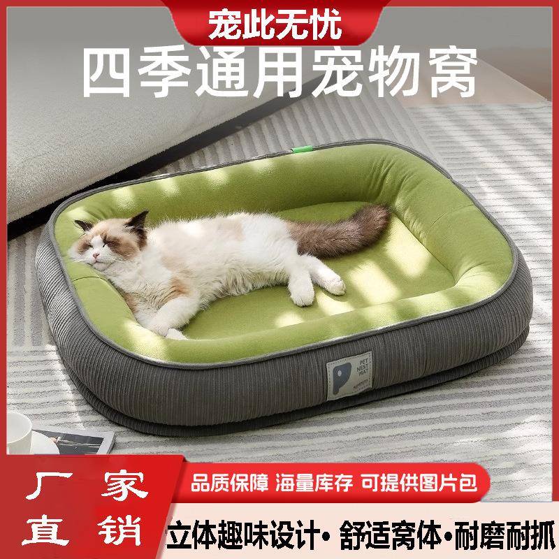 猫窝四季通用可拆洗猫咪睡觉夏天垫子用冬季保暖狗窝春夏宠物用品