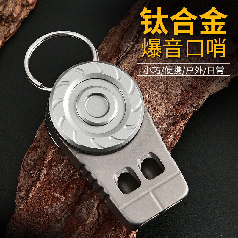 钛合金户外野营救生口哨双孔爆音哨随身钥匙扣口哨多功能解压口哨