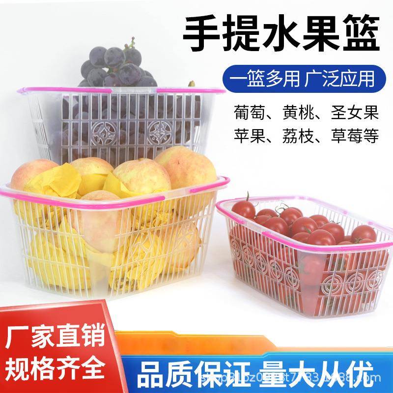 塑料水果采摘篮草莓篮子新料白色手提小框子枇杷桃桑葚杨梅水果筐
