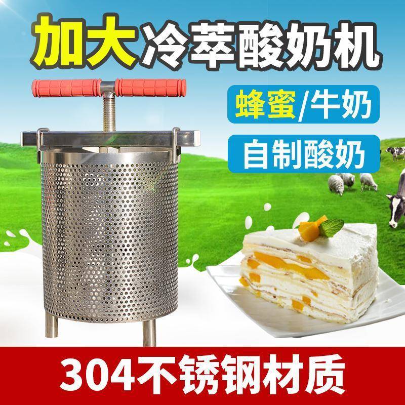 304 不锈钢酸奶机乳清分离制作干噎酸奶过滤器压蜂蜜机菜馅挤水器