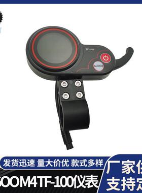 电动滑板车通用配件6针控制器KUGOO M4 TF-100 电控板通讯仪表