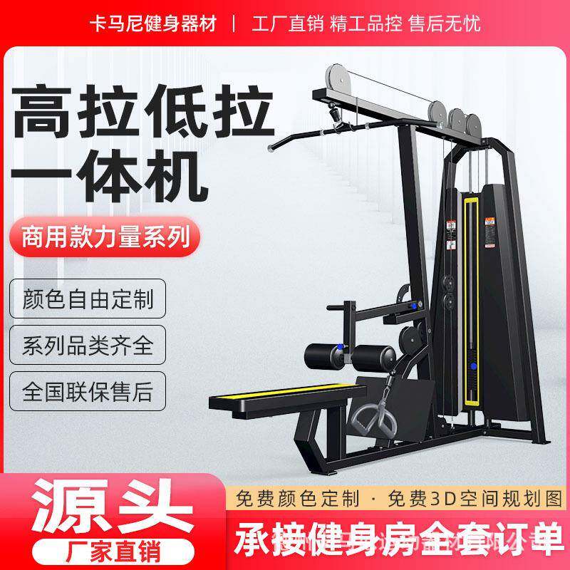健身房器械高低拉一体机多功能综合坐式高拉背低拉划船力量训练器