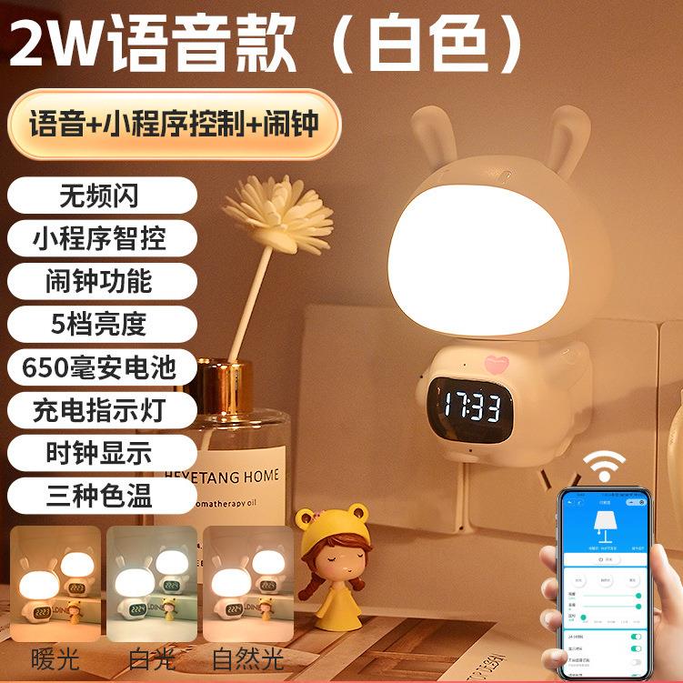 时钟旋转兔兔灯智能语音控制时钟灯卧室起夜喂奶床头闹钟小夜灯