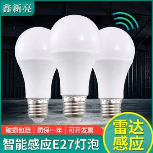 智能led灯人体感应感应灯雷达感应灯泡220v走廊楼道家用球泡