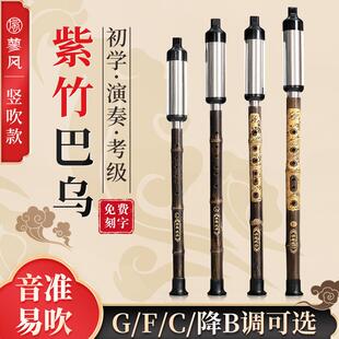 竖吹巴乌乐器儿童C调降B调G调F调小学生成人专业紫竹演奏型巴乌