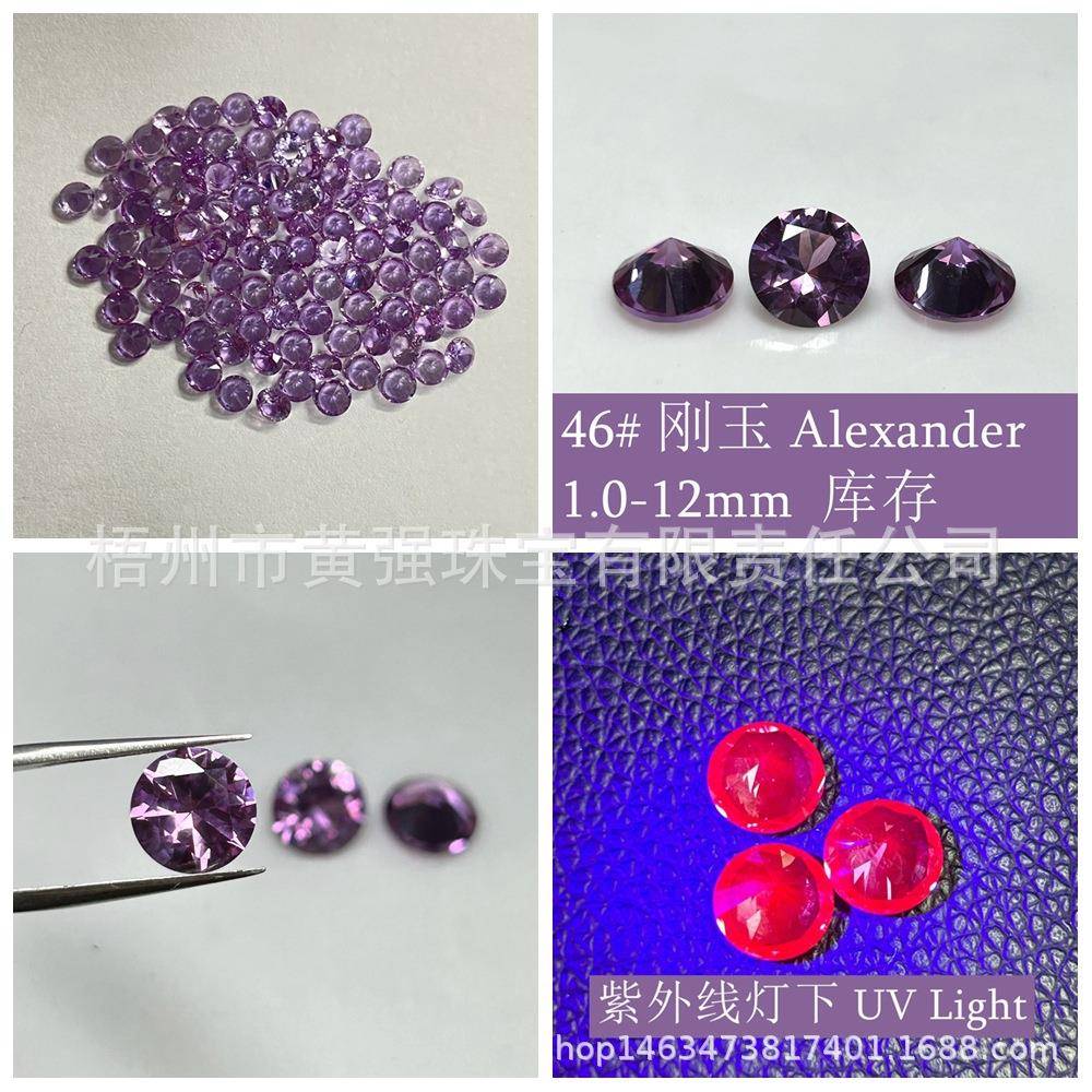 46#紫色刚玉现货圆形1-10m Alexander培育紫蓝宝亚历山大石变色石