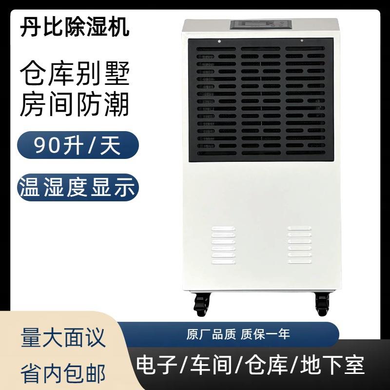 大面积控制湿度防潮干燥抽湿机车间仓库地下室用丹比工业除湿机