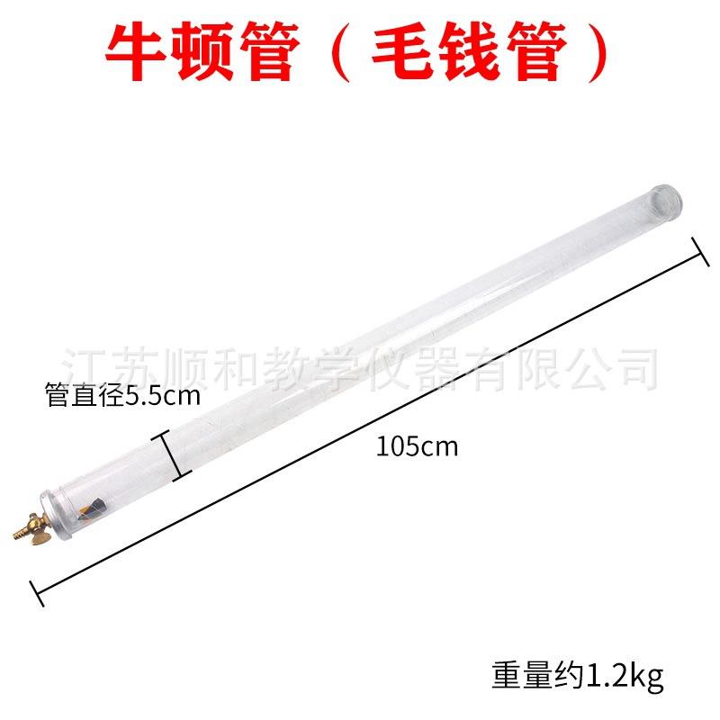 J2153玻璃牛顿管毛钱管钱羽毛线真空自由落体物理实验器材