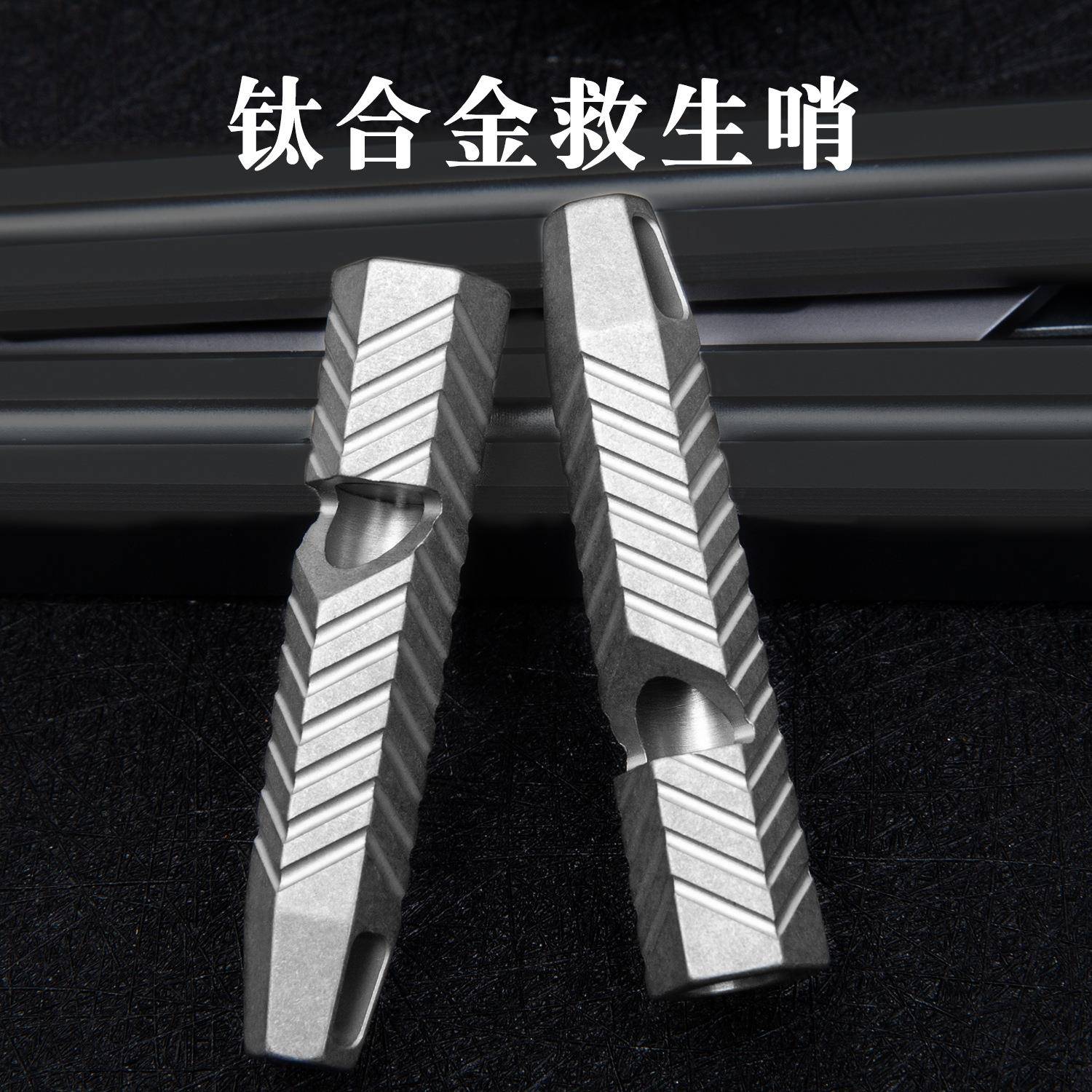 钛合金口哨单管爆音户外求生哨裁判高频哨 ECD工具挂饰应急救生哨