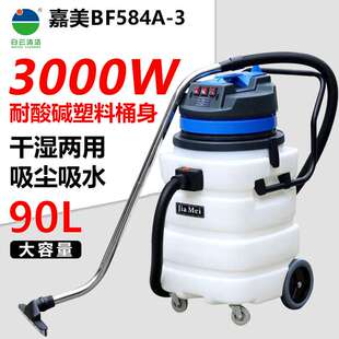 3吸尘器工业用商用大吸力吸水机耐酸碱塑料桶 白云洁霸嘉美BF584A