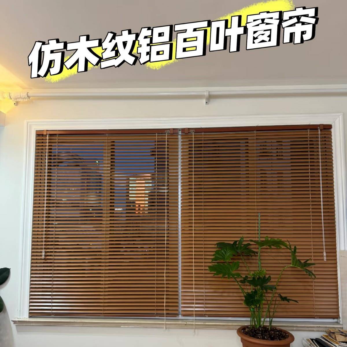 山东金辉25mm木纹色铝合金百叶窗帘遮阳升降卷帘电动百叶帘智能帘